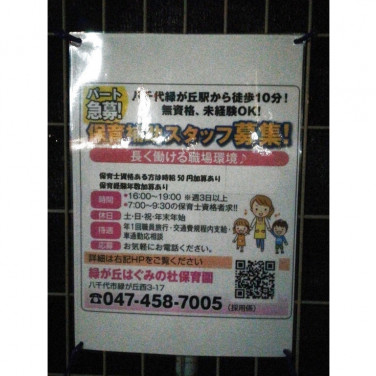 ロッテリア 八千代イトーヨーカドー店のアルバイト パート求人情報 Joblist ジョブリスト スマホであつめる みんなの街の求人はり紙 ロッテリア 八千代イトーヨーカドー店のアルバイト パート求人情報 Joblist ジョブリスト スマホであつめる みんなの街の求人はり紙
