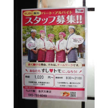 サイゼリヤ イオン金沢八景店のアルバイト パート求人情報 Joblist ジョブリスト スマホであつめる みんなの街の求人はり紙