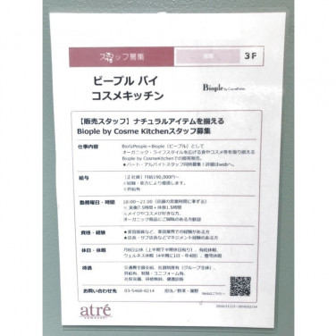 A J D Accessories アジェデ アクセサリーズ アトレ川崎店のアルバイト パート求人情報 Joblist ジョブリスト スマホであつめる みんなの街の求人はり紙 A J D Accessories アジェデ アクセサリーズ アトレ川崎店のアルバイト パート求人情報 Joblist ジョブリスト スマホであつめる みんなの街の求人はり紙