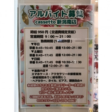 ザ ボディショップ イオン新潟南店のアルバイト パート求人情報 Joblist ジョブリスト スマホであつめる みんなの街の求人はり紙