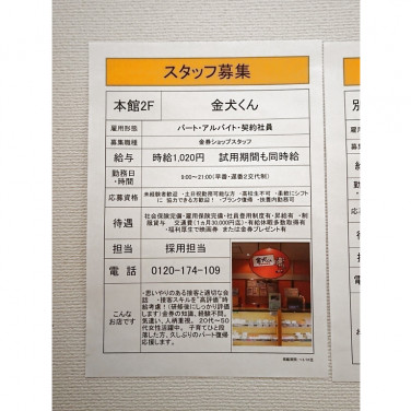 株式会社日本シナプス 渋沢のアルバイト パート求人情報 Joblist ジョブリスト スマホであつめる みんなの街の求人はり紙