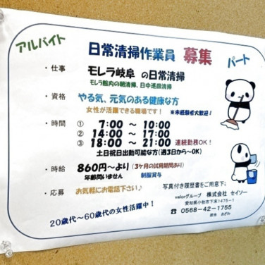 Gu モレラ岐阜店のアルバイト パート求人情報 Joblist ジョブリスト スマホであつめる みんなの街の求人はり紙 Gu モレラ岐阜店のアルバイト パート求人情報 Joblist ジョブリスト スマホであつめる みんなの街の求人はり紙
