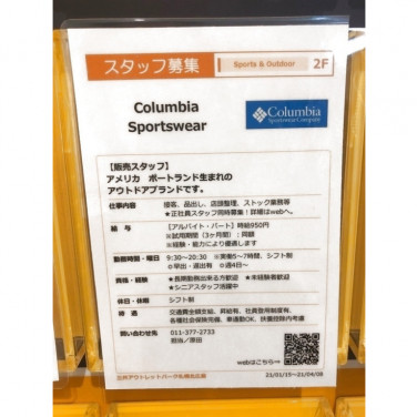 しまむら 北広島店のアルバイト パート求人情報 Joblist ジョブリスト スマホであつめる みんなの街の求人はり紙 しまむら 北広島店のアルバイト パート求人情報 Joblist ジョブリスト スマホであつめる みんなの街の求人はり紙