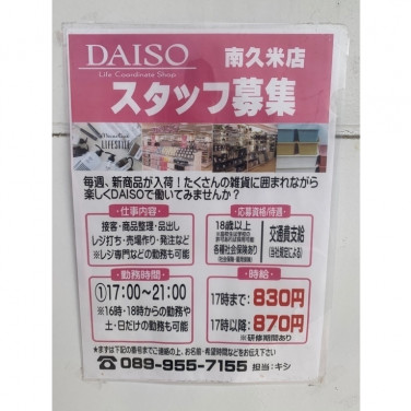 東急ハンズ 松山店のアルバイト パート求人情報 Joblist ジョブリスト スマホであつめる みんなの街の求人はり紙