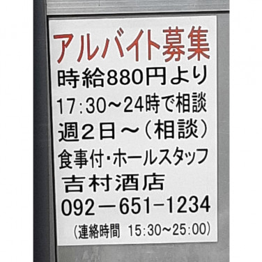 宮脇書店 黒木吉塚店のアルバイト パート求人情報 Joblist ジョブリスト スマホであつめる みんなの街の求人はり紙