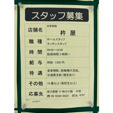 やきとりの扇屋 西中島南方駅前店のアルバイト パート求人情報 Joblist ジョブリスト スマホであつめる みんなの街の求人はり紙