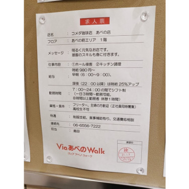 実身美 サンミ あべの店のアルバイト パート求人情報 Joblist ジョブリスト スマホであつめる みんなの街の求人はり紙