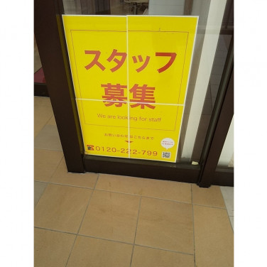 雑貨館 インキューブ 木の葉モール橋本店のアルバイト パート求人情報 Joblist ジョブリスト スマホであつめる みんなの街の求人はり紙