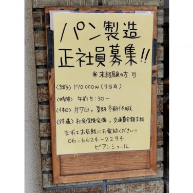 ジャンカラ あべの店のアルバイト パート求人情報 Joblist ジョブリスト スマホであつめる みんなの街の求人はり紙