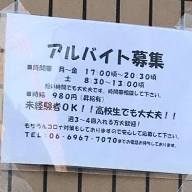うまいもん処じゃんけんポン 今福鶴見店のアルバイト パート求人情報 Joblist ジョブリスト スマホであつめる みんなの街の求人はり紙