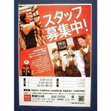 閉店 スマホスピタル ドン キホーテ西宮店のアルバイト パート求人情報 Joblist ジョブリスト スマホであつめる みんなの街の求人はり紙