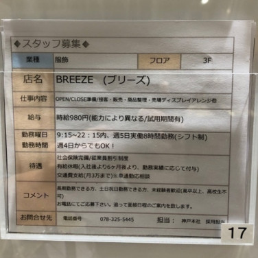 ３coins スリーコインズ イオンモール四條畷店のアルバイト パート求人情報 Joblist ジョブリスト スマホであつめる みんなの街の求人はり紙