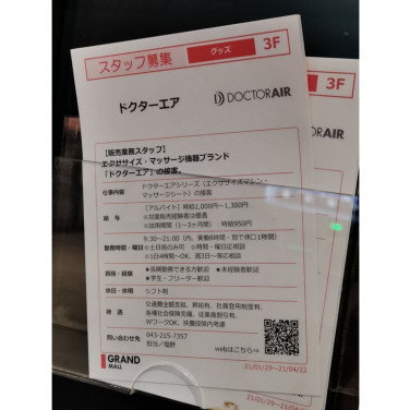 ロイヤルホームセンター 千葉みなと店のアルバイト パート求人情報 Joblist ジョブリスト スマホであつめる みんなの街の求人はり紙