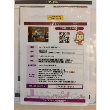 うめもり 八木店のアルバイト パート求人情報 Joblist ジョブリスト スマホであつめる みんなの街の求人はり紙