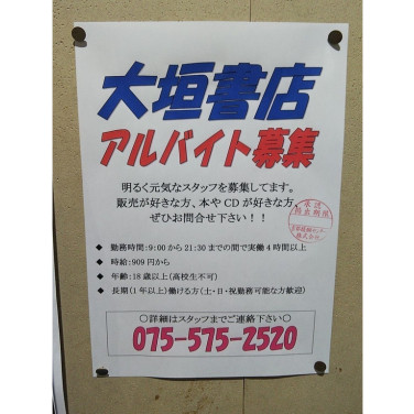 閉店 宮脇書店 京都店のアルバイト パート求人情報 Joblist ジョブリスト スマホであつめる みんなの街の求人はり紙