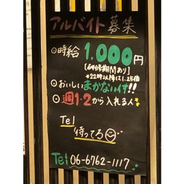 海鮮屋台おくまん 谷六店のアルバイト パート求人情報 Joblist ジョブリスト スマホであつめる みんなの街の求人はり紙