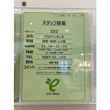 タオル美術館 リーフウォーク稲沢店 フルタイム勤務向け のアルバイト パート求人情報 Joblist ジョブリスト スマホであつめる みんなの街の求人はり紙