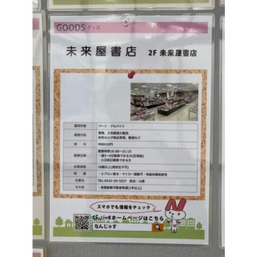 アニメイト 豊橋のアルバイト パート求人情報 Joblist ジョブリスト スマホであつめる みんなの街の求人はり紙