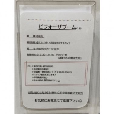 アバディーン イオンモール熱田店のアルバイト パート求人情報 Joblist ジョブリスト スマホであつめる みんなの街の求人はり紙