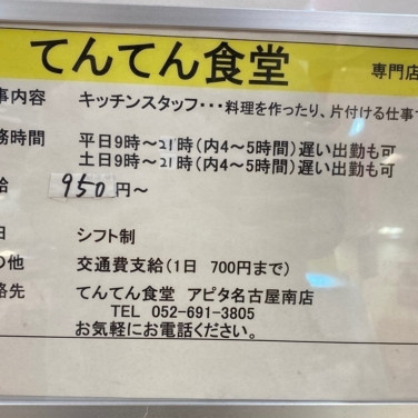 焼肉きんぐ 笠寺店のアルバイト パート求人情報 Joblist ジョブリスト スマホであつめる みんなの街の求人はり紙