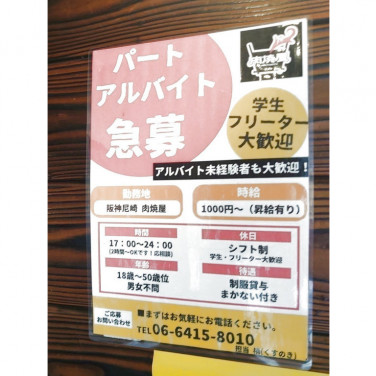 楽食酒間 鼓々家のアルバイト パート求人情報 Joblist ジョブリスト スマホであつめる みんなの街の求人はり紙 楽食酒間 鼓々家のアルバイト パート求人情報 Joblist ジョブリスト スマホであつめる みんなの街の求人はり紙