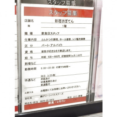 焼肉わかばのアルバイト パート求人情報 Joblist ジョブリスト スマホであつめる みんなの街の求人はり紙