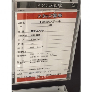 焼肉わかばのアルバイト パート求人情報 Joblist ジョブリスト スマホであつめる みんなの街の求人はり紙