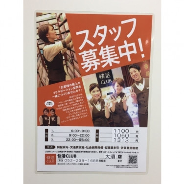 マンボー 金山本店のアルバイト パート求人情報 Joblist ジョブリスト スマホであつめる みんなの街の求人はり紙 マンボー 金山本店のアルバイト パート求人情報 Joblist ジョブリスト スマホであつめる みんなの街の求人はり紙