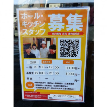 カラオケまねきねこ 浦和店のアルバイト パート求人情報 Joblist ジョブリスト スマホであつめる みんなの街の求人はり紙 カラオケまねきねこ 浦和店のアルバイト パート求人情報 Joblist ジョブリスト スマホであつめる みんなの街の求人はり紙