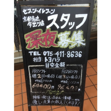 焼肉ホルモン ニューみよし今出川店のアルバイト パート求人情報 Joblist ジョブリスト スマホであつめる みんなの街の求人はり紙