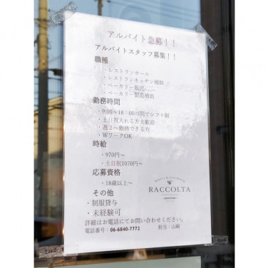 ノースショア 伊丹空港店のアルバイト パート求人情報 Joblist ジョブリスト スマホであつめる みんなの街の求人はり紙