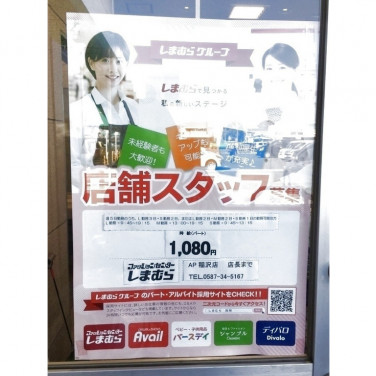 タオル美術館 リーフウォーク稲沢店 フルタイム勤務向け のアルバイト パート求人情報 Joblist ジョブリスト スマホであつめる みんなの街の求人はり紙