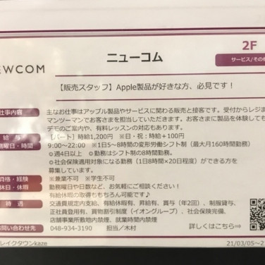 ケーヨーデイツー 南越谷店のアルバイト パート求人情報 Joblist ジョブリスト スマホであつめる みんなの街の求人はり紙