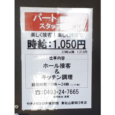 居酒屋 あぽろのアルバイト パート求人情報 Joblist ジョブリスト スマホであつめる みんなの街の求人はり紙