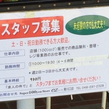 ユニディ 川口店のアルバイト パート求人情報 Joblist ジョブリスト スマホであつめる みんなの街の求人はり紙
