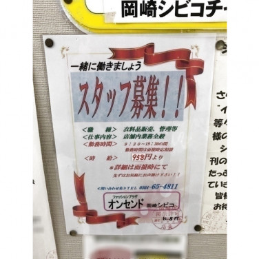 しまむら 美合店のアルバイト パート求人情報 Joblist ジョブリスト スマホであつめる みんなの街の求人はり紙