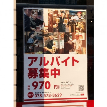 居酒屋一番 北町店のアルバイト パート求人情報 Joblist ジョブリスト スマホであつめる みんなの街の求人はり紙