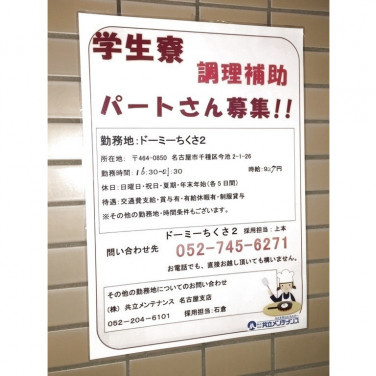 はなまるうどん イオンタウン千種店のアルバイト パート求人情報 Joblist ジョブリスト スマホであつめる みんなの街の求人はり紙