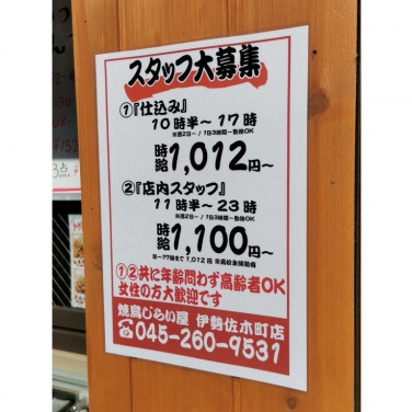 ペットスーパーワン横浜店のアルバイト パート求人情報 Joblist ジョブリスト スマホであつめる みんなの街の求人はり紙