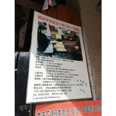 足つぼbodyニライカナイのアルバイト パート求人情報 Joblist ジョブリスト スマホであつめる みんなの街の求人はり紙