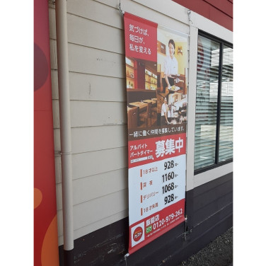 徳樹庵 飯能店のアルバイト パート求人情報 Joblist ジョブリスト スマホであつめる みんなの街の求人はり紙