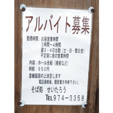 徳樹庵 飯能店のアルバイト パート求人情報 Joblist ジョブリスト スマホであつめる みんなの街の求人はり紙