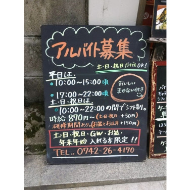 アニメイト 奈良店のアルバイト パート求人情報 Joblist ジョブリスト スマホであつめる みんなの街の求人はり紙