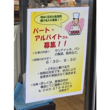 ハックドラッグ鶴ヶ峰店のアルバイト パート求人情報 Joblist ジョブリスト スマホであつめる みんなの街の求人はり紙