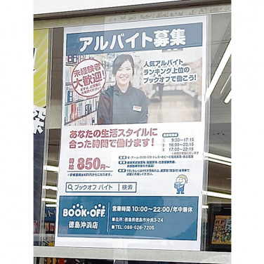宮脇書店 徳島駅ビル店のアルバイト パート求人情報 Joblist ジョブリスト スマホであつめる みんなの街の求人はり紙