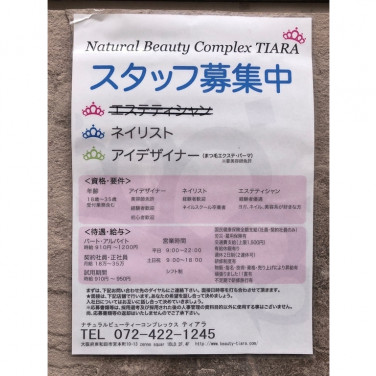 脱毛専門店 Mot モット 岸和田店のアルバイト パート求人情報 Joblist ジョブリスト スマホであつめる みんなの街の求人はり紙