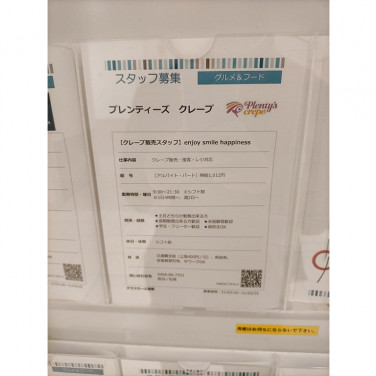 マクドナルド テラスモール湘南店のアルバイト パート求人情報 Joblist ジョブリスト スマホであつめる みんなの街の求人はり紙