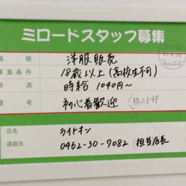 しまむら ビバモール厚木南インター店のアルバイト パート求人情報 Joblist ジョブリスト スマホであつめる みんなの街の求人はり紙