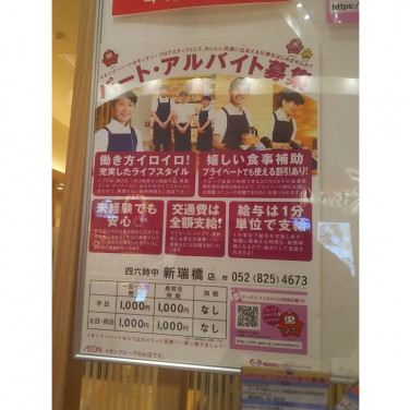 焼肉きんぐ 笠寺店のアルバイト パート求人情報 Joblist ジョブリスト スマホであつめる みんなの街の求人はり紙