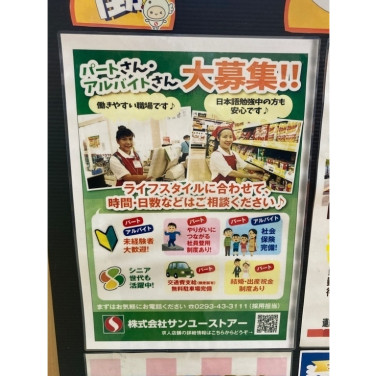 ヴィレッジヴァンガード ファッションクルーズひたちなか店のアルバイト パート求人情報 Joblist ジョブリスト スマホであつめる みんなの街の 求人はり紙